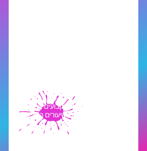 להקה